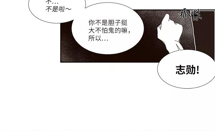 《心动在你的春季》第8话 第16页