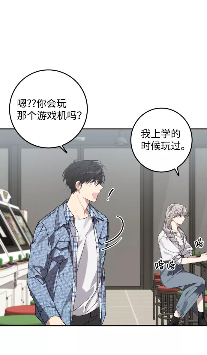 《恋爱即战争！》第8话 第32页