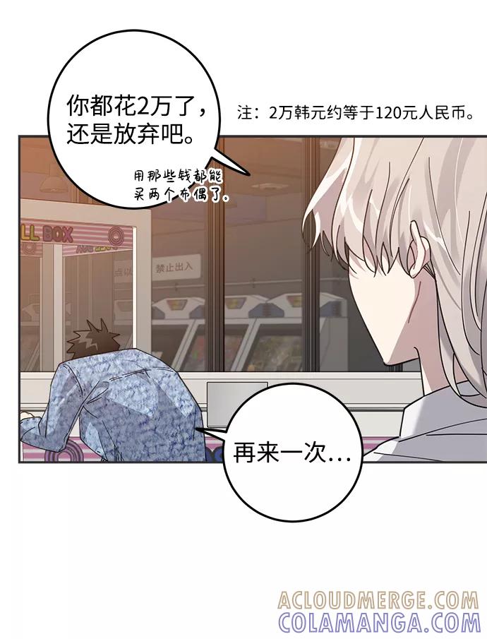 《恋爱即战争！》第8话 第55页