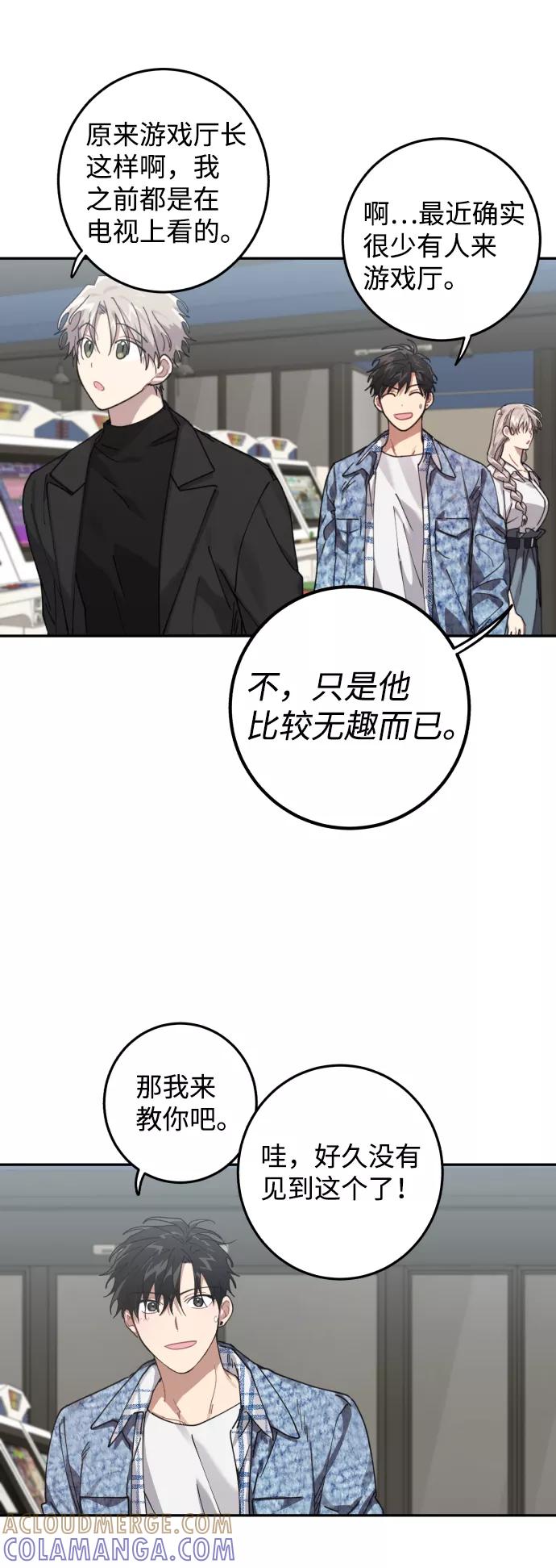 《恋爱即战争！》第8话 第31页
