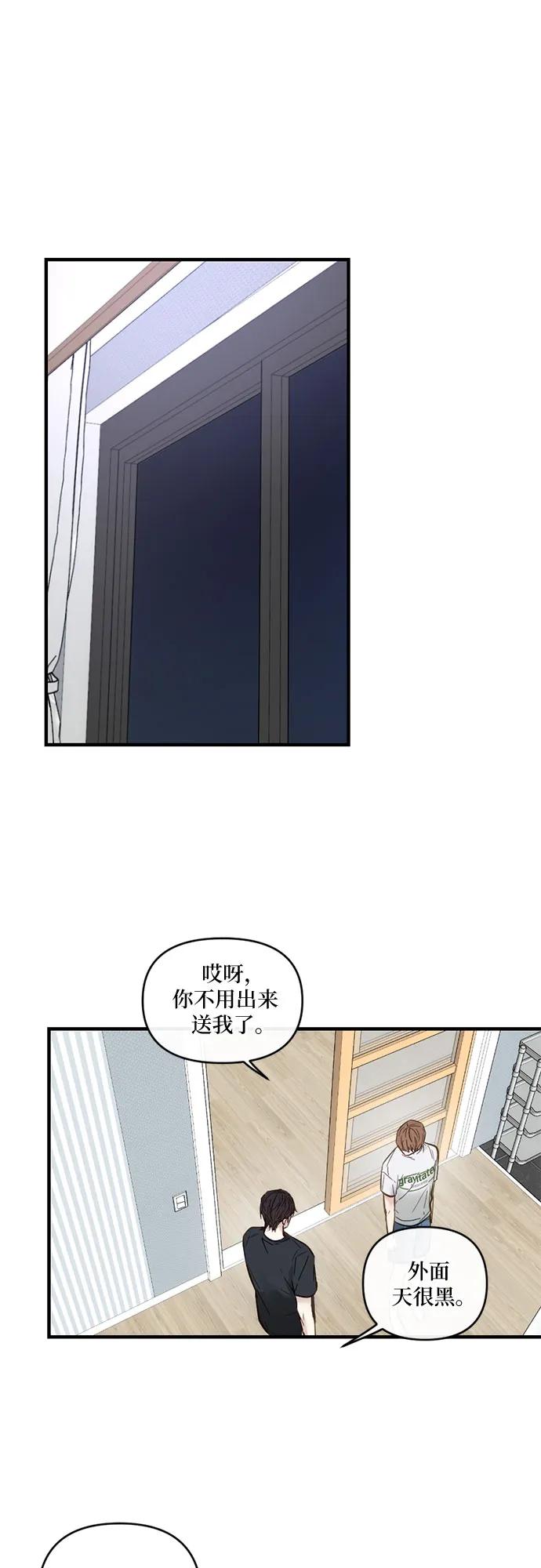 《志同道合》第8话 第24页