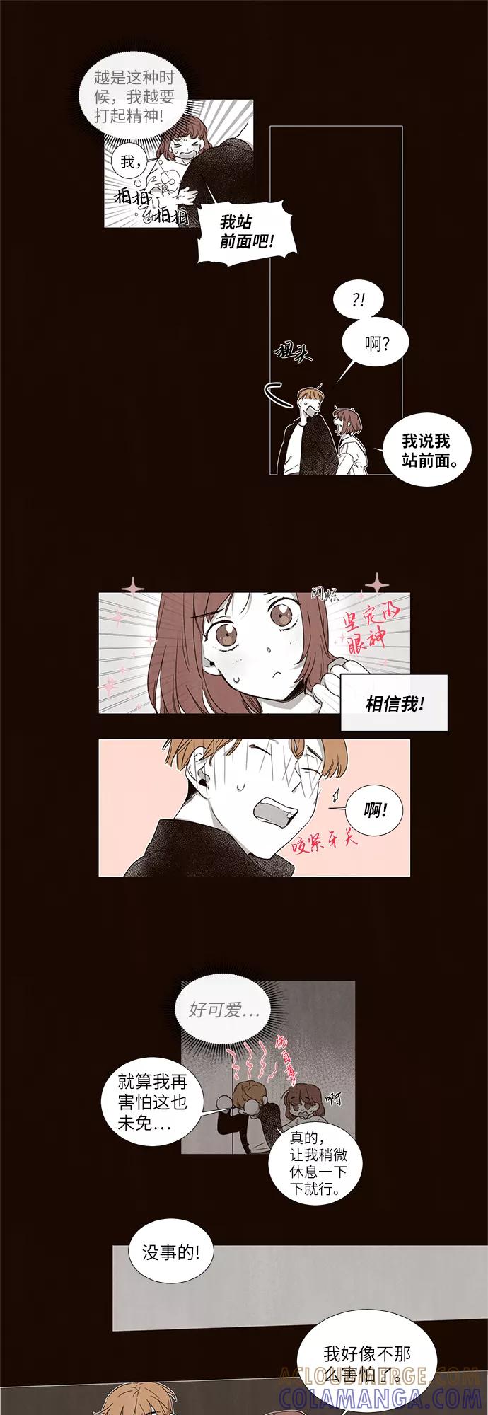 《心动在你的春季》第8话 第5页