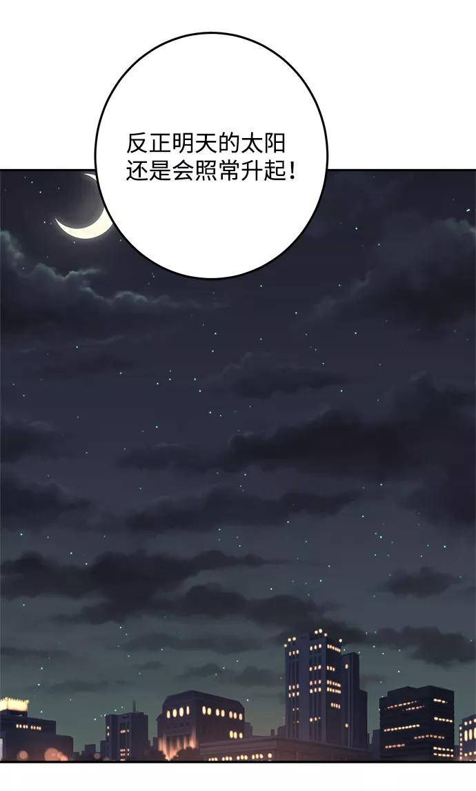 《恋爱即战争！》第9话 第39页