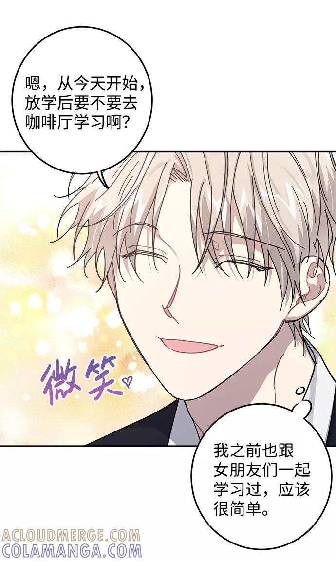 《恋爱即战争！》第9话 第46页