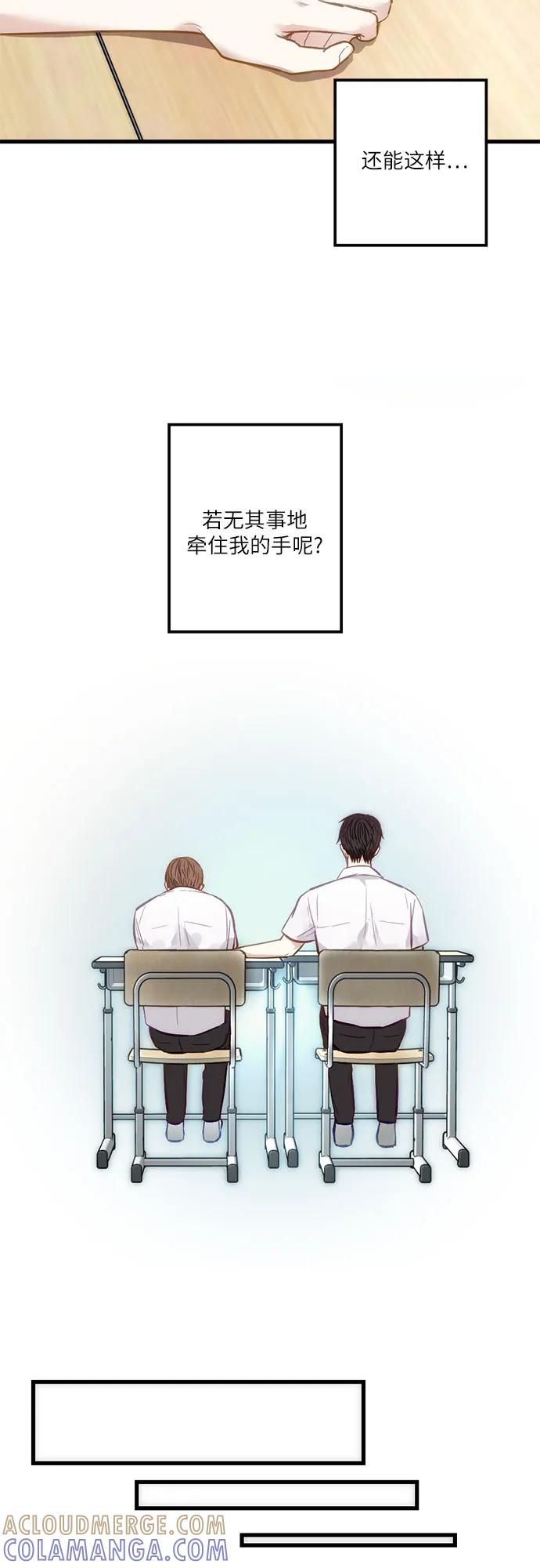 《志同道合》第9话 第33页