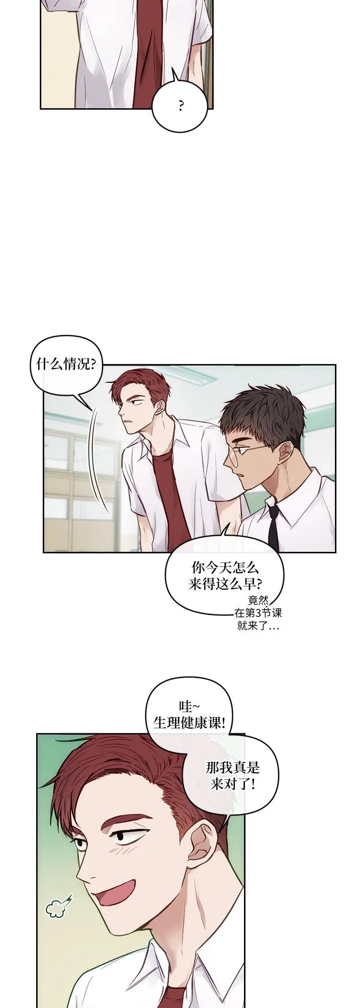 《志同道合》第9话 第4页