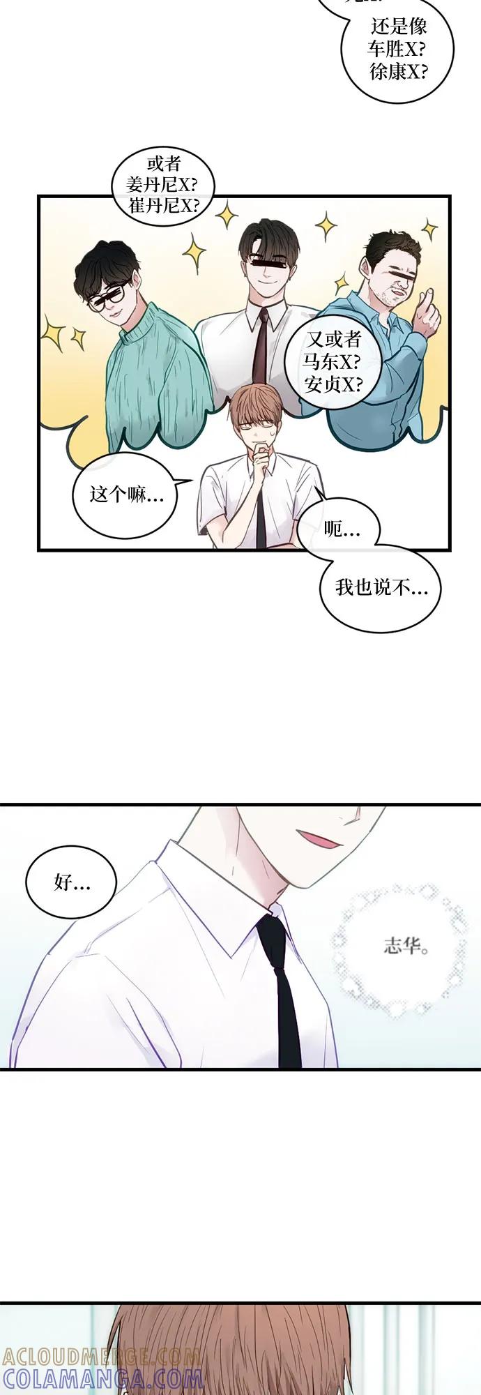 《志同道合》第9话 第17页