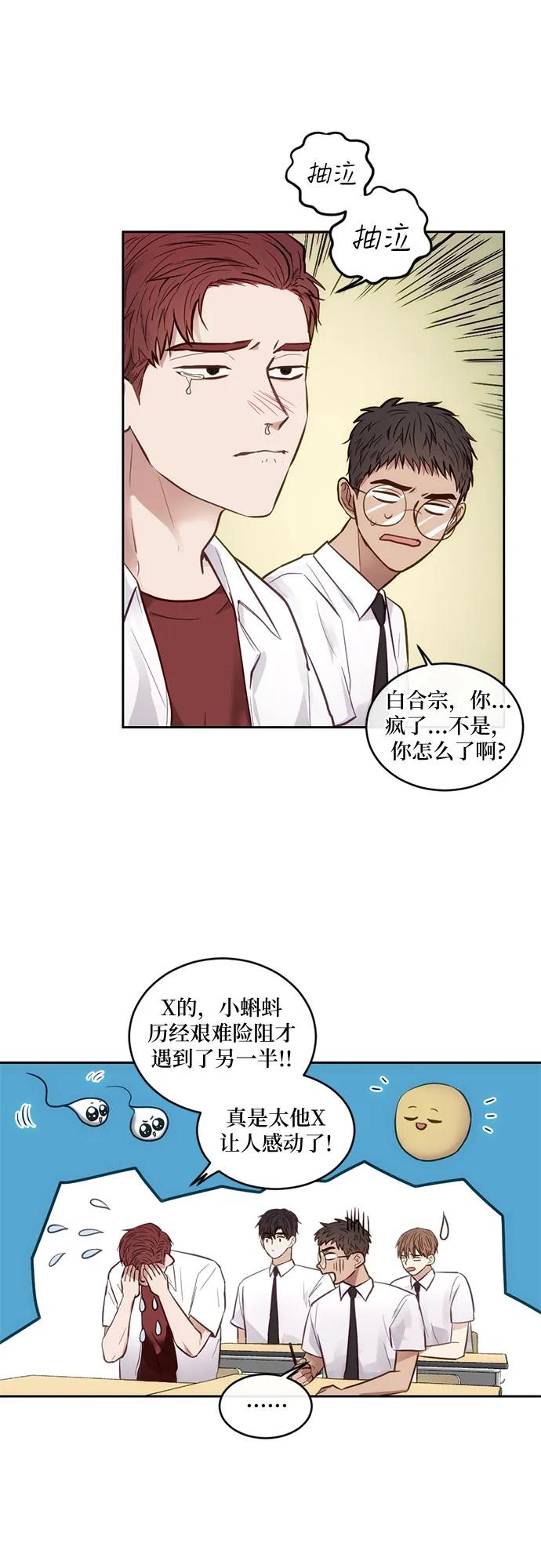 《志同道合》第9话 第6页
