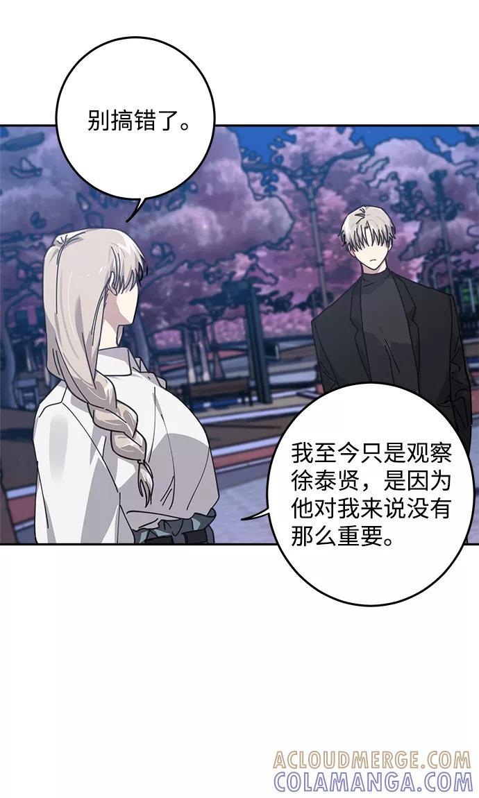 《恋爱即战争！》第9话 第4页