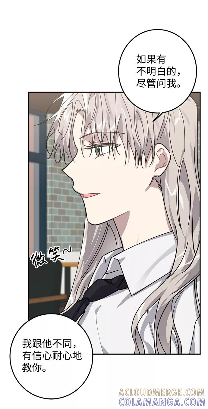 《恋爱即战争！》第9话 第55页