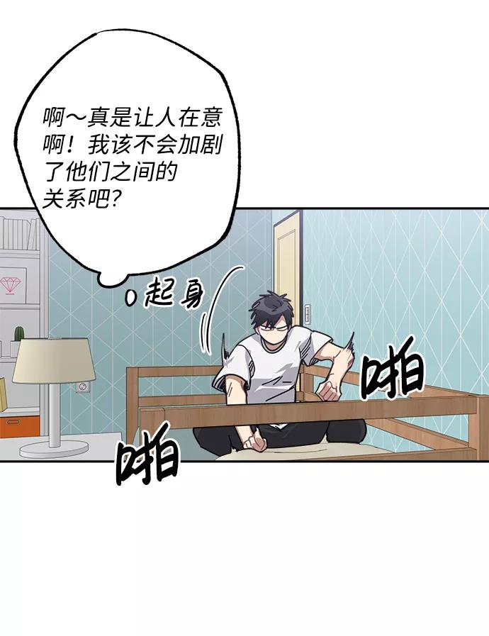 《恋爱即战争！》第9话 第36页