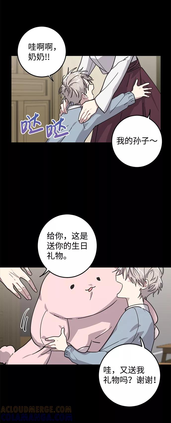 《恋爱即战争！》第9话 第13页
