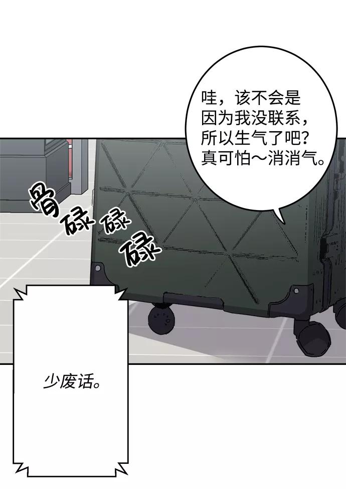 《恋爱即战争！》第9话 第69页