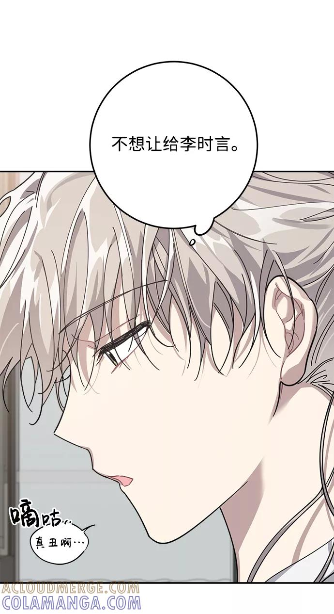 《恋爱即战争！》第9话 第31页