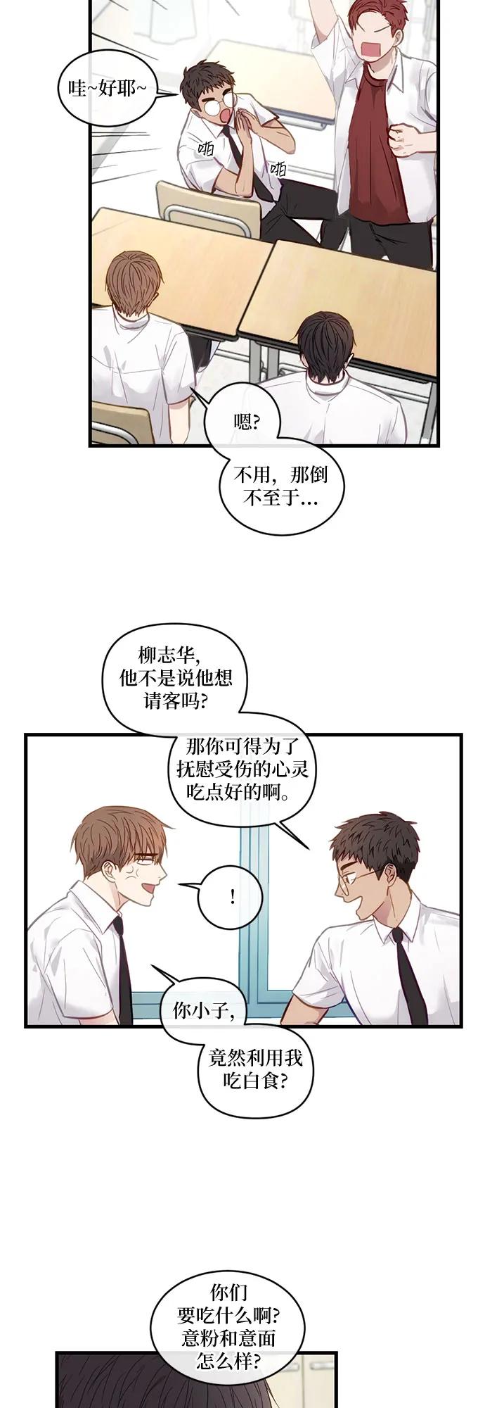 《志同道合》第9话 第36页