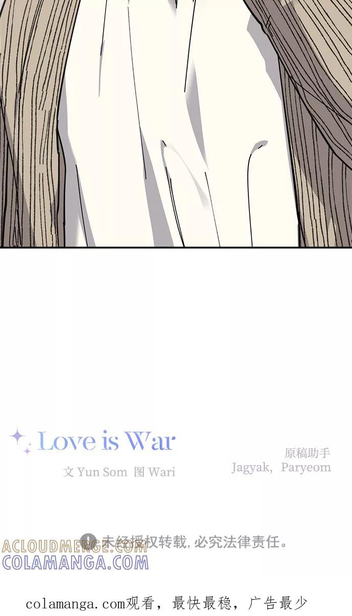 《恋爱即战争！》第9话 第73页