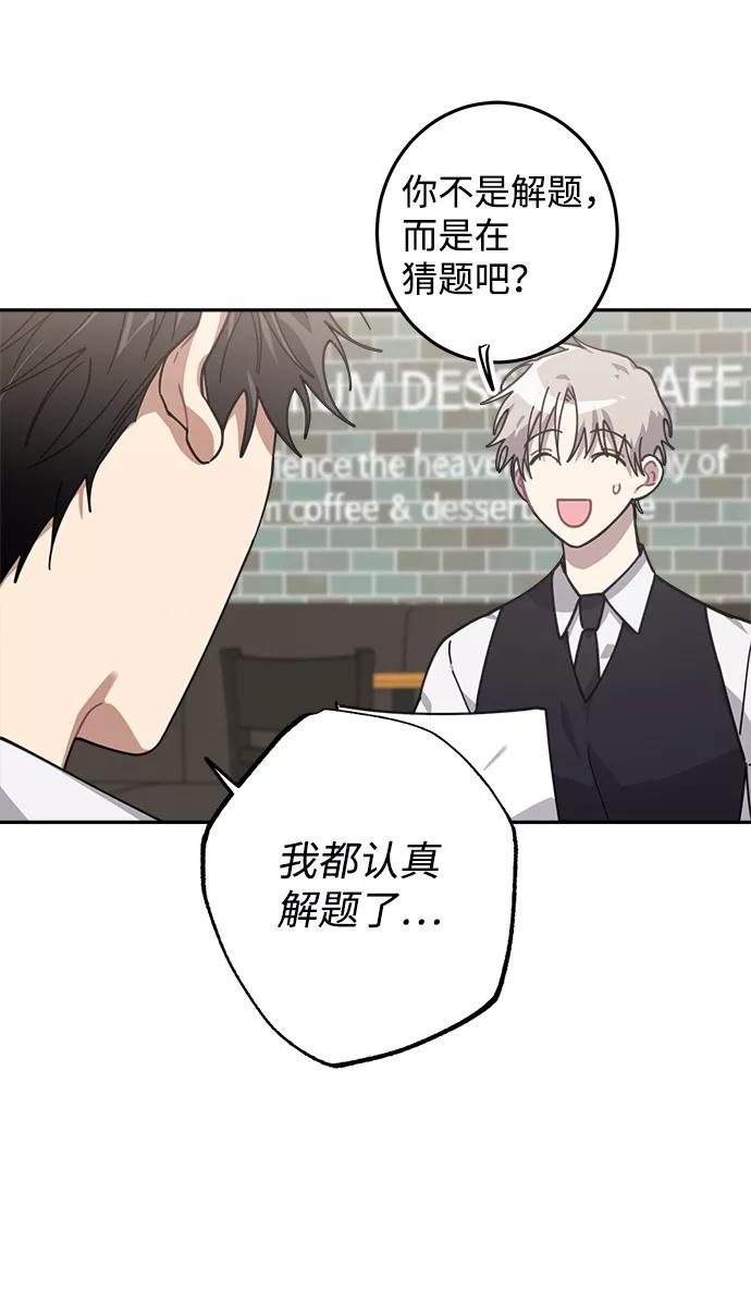 《恋爱即战争！》第9话 第50页