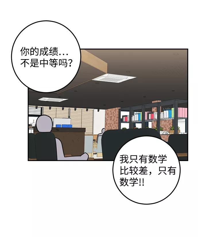《恋爱即战争！》第9话 第51页