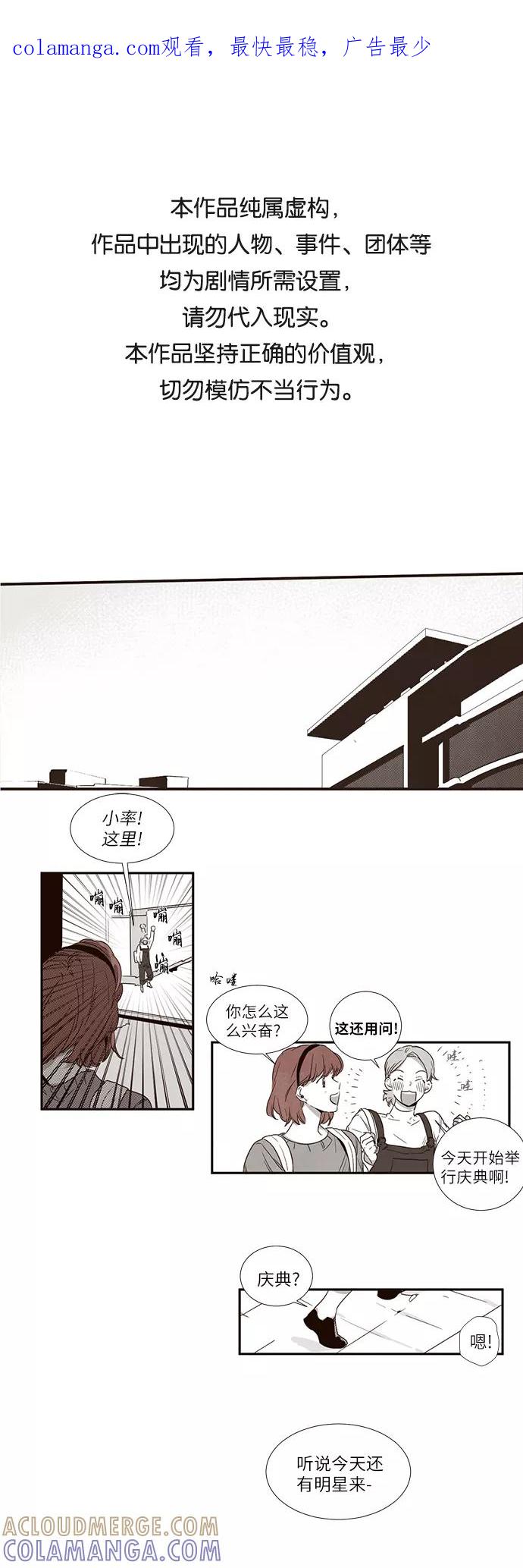《心动在你的春季》第9话 第1页