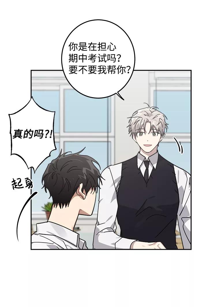 《恋爱即战争！》第9话 第45页