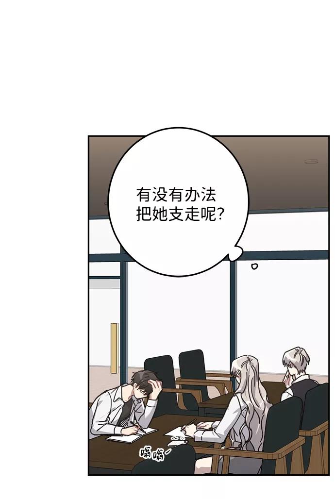 《恋爱即战争！》第9话 第62页