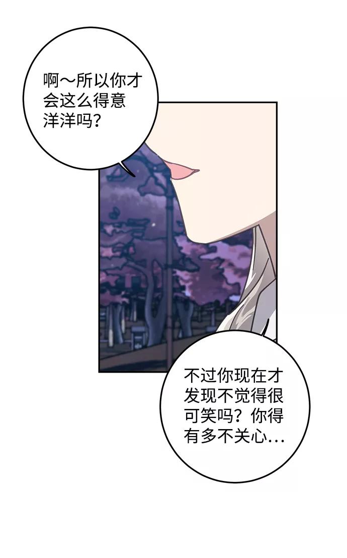 《恋爱即战争！》第9话 第3页