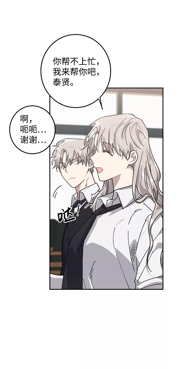 《恋爱即战争！》第9话 第53页