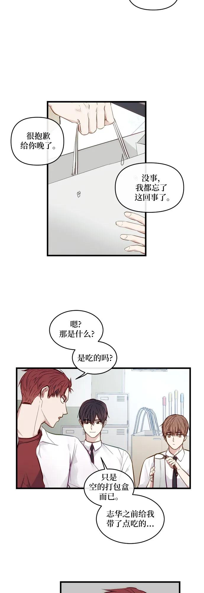 《志同道合》第9话 第24页