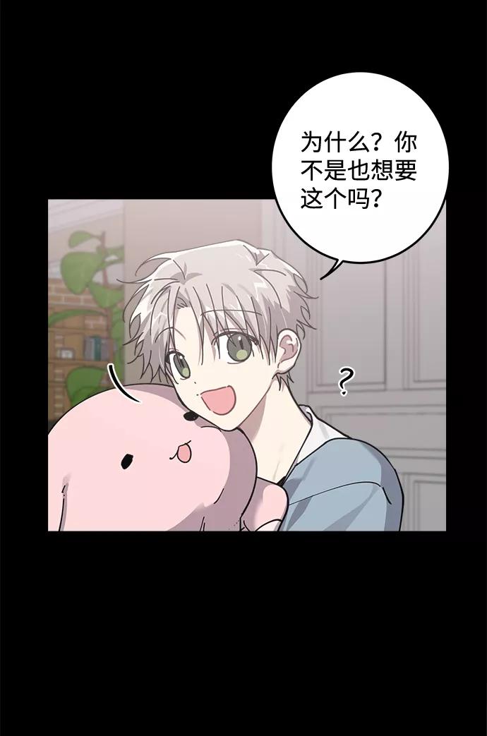 《恋爱即战争！》第9话 第18页
