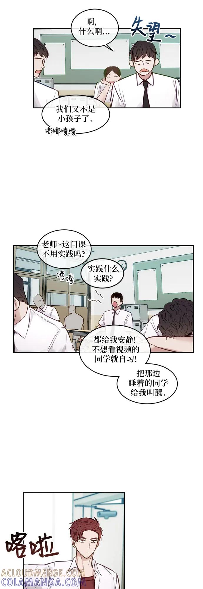 《志同道合》第9话 第3页