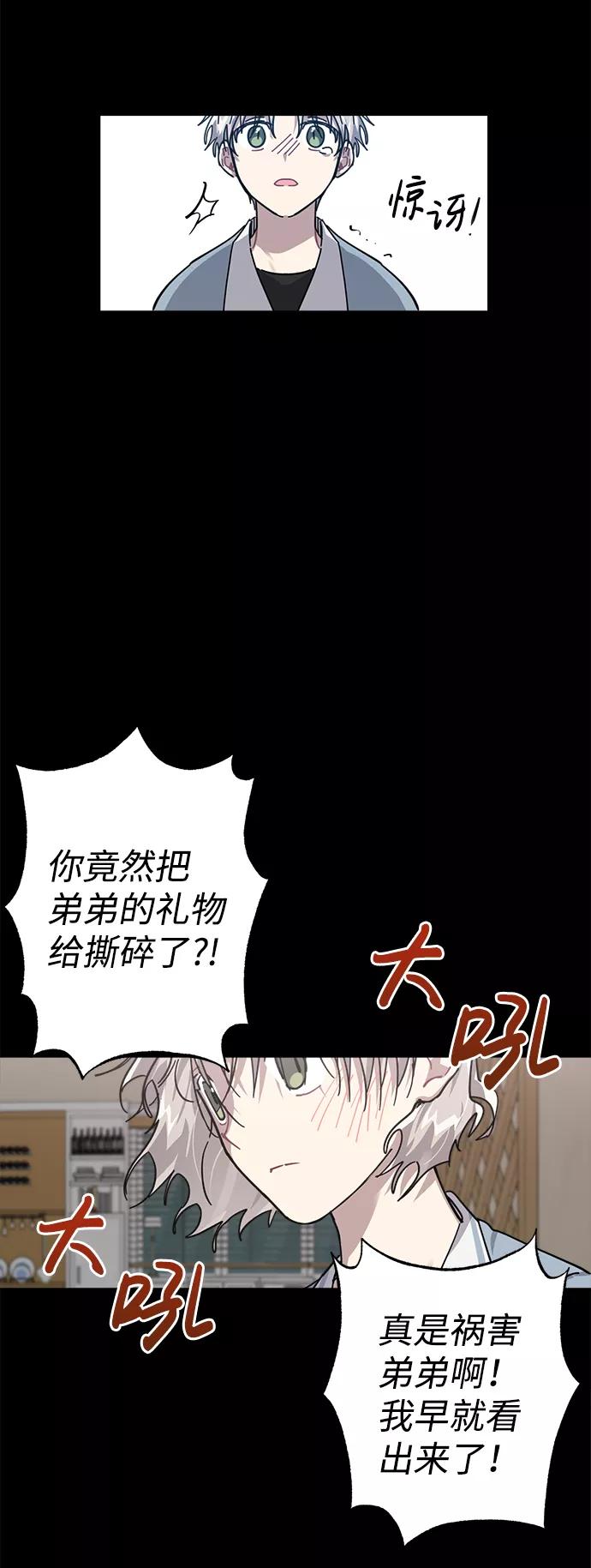 《恋爱即战争！》第9话 第23页