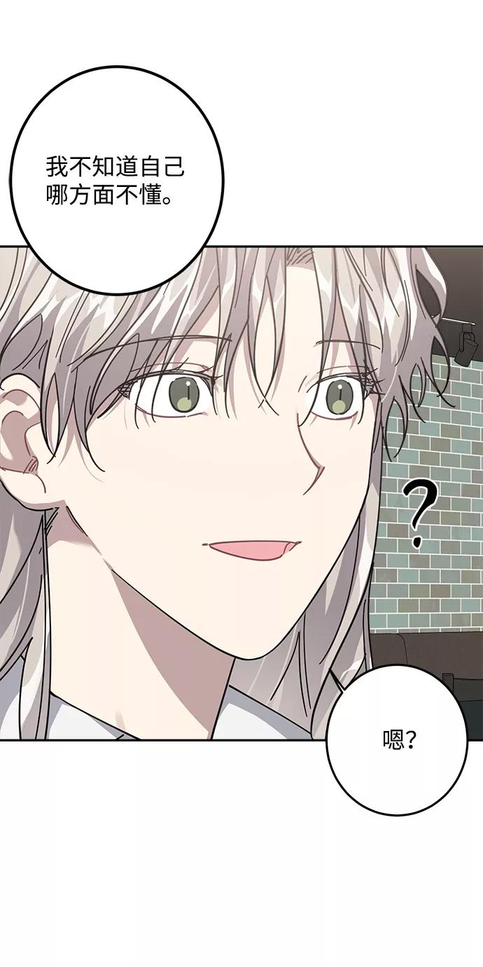 《恋爱即战争！》第9话 第57页