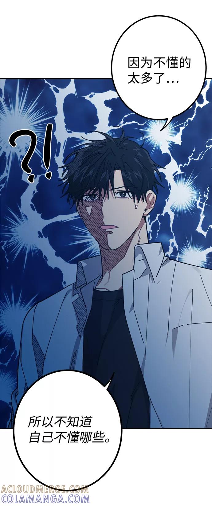 《恋爱即战争！》第9话 第58页