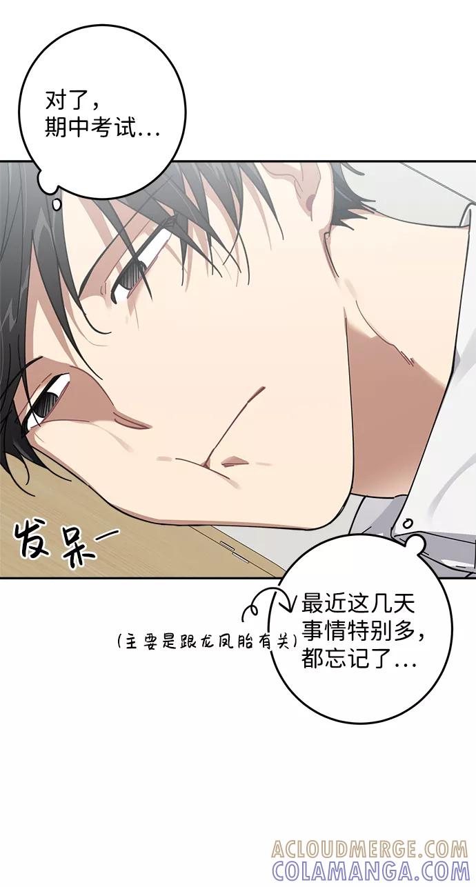 《恋爱即战争！》第9话 第43页