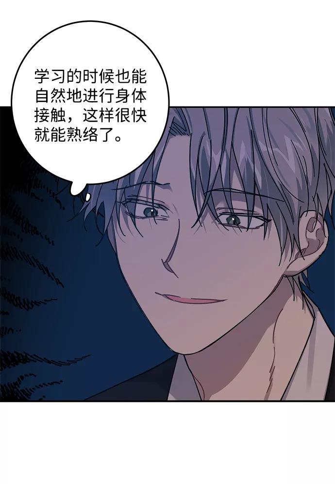 《恋爱即战争！》第9话 第47页