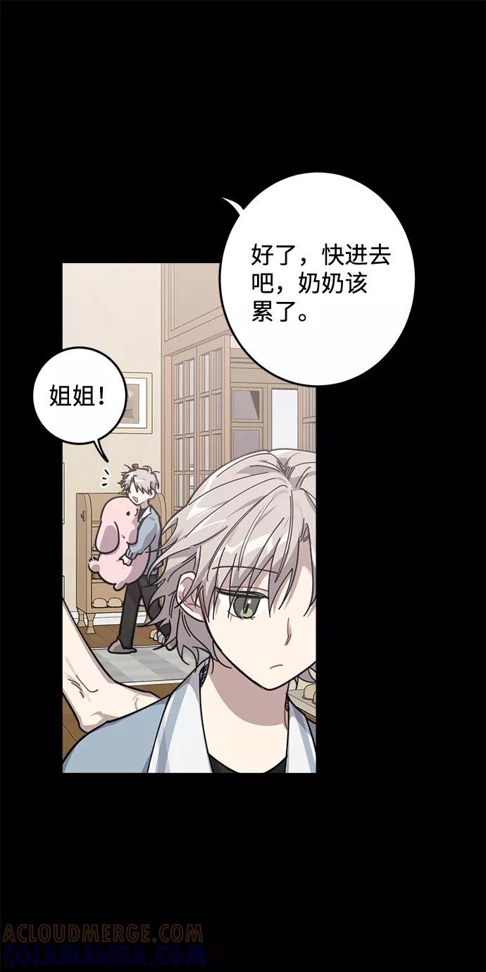 《恋爱即战争！》第9话 第16页