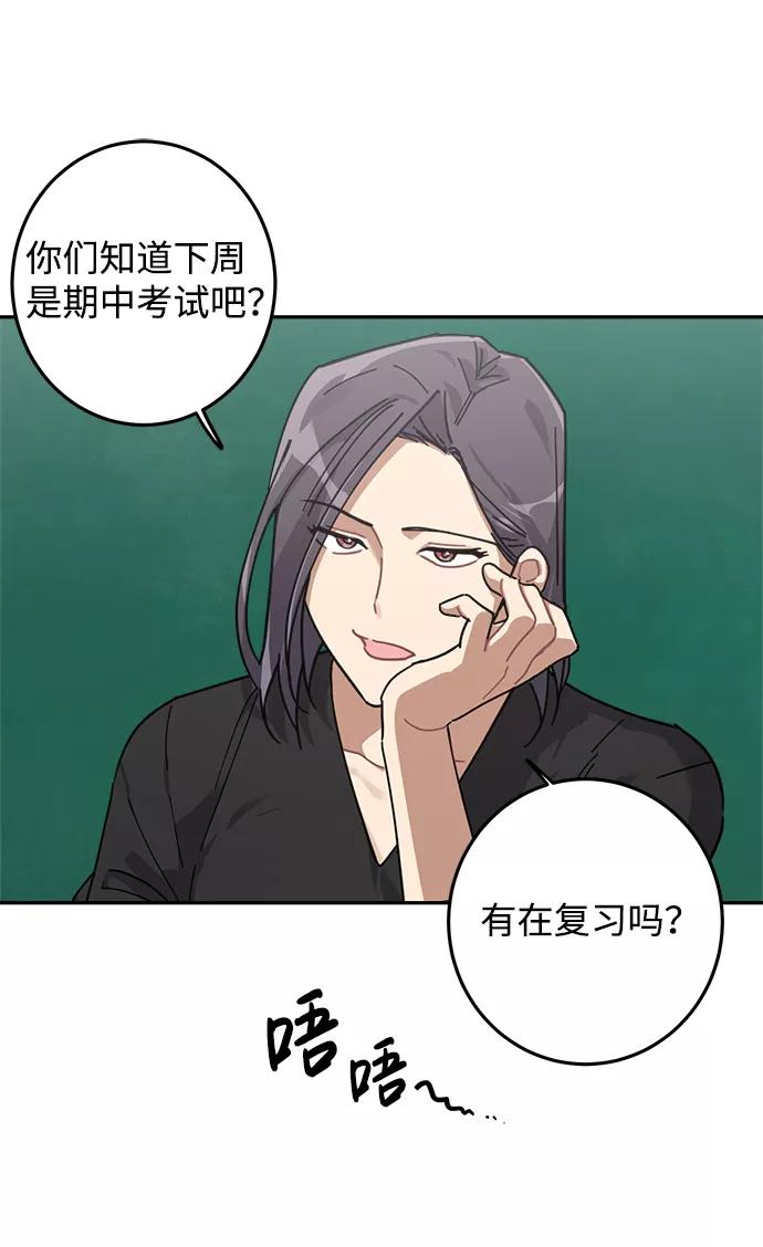 《恋爱即战争！》第9话 第41页