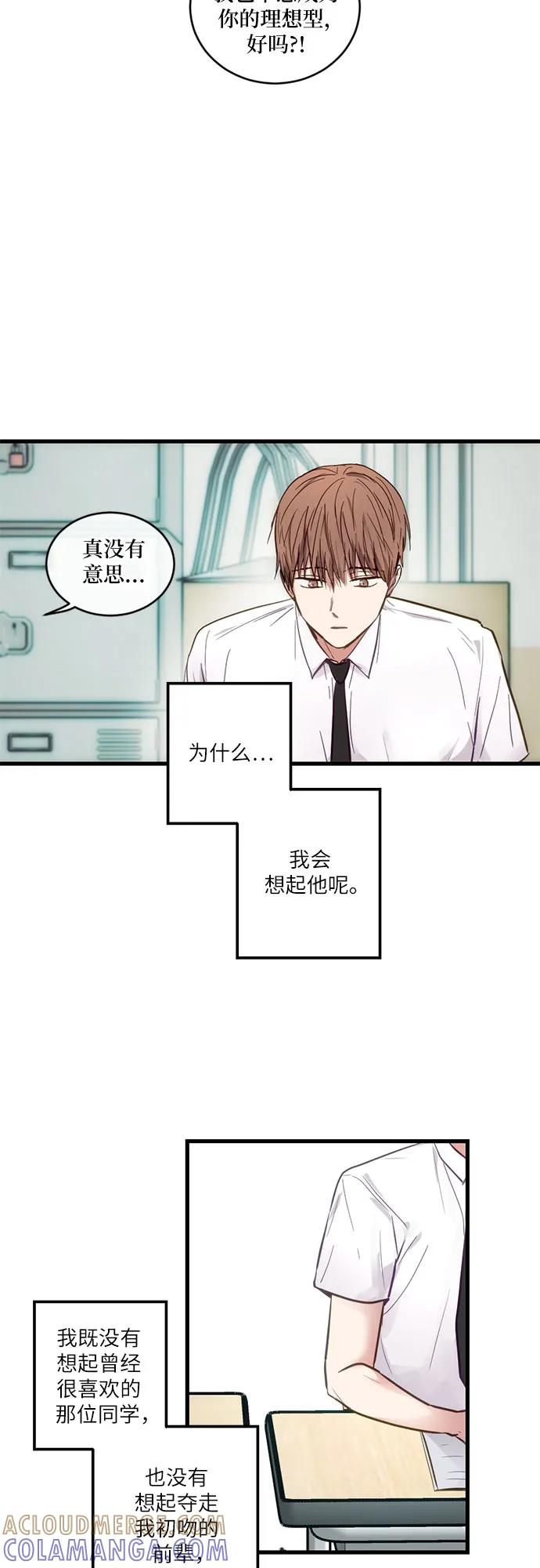 《志同道合》第9话 第19页