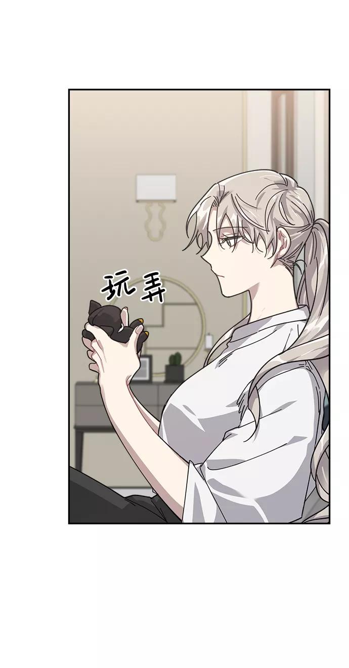 《恋爱即战争！》第9话 第29页