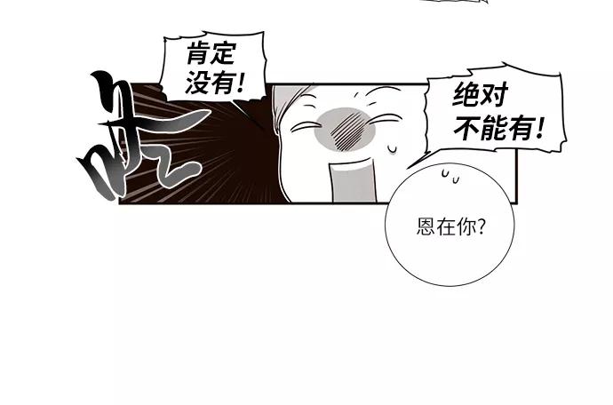 《心动在你的春季》第9话 第6页