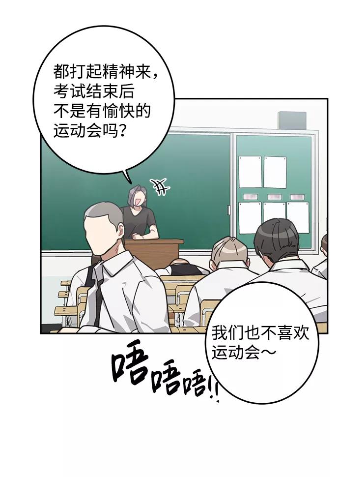 《恋爱即战争！》第9话 第42页