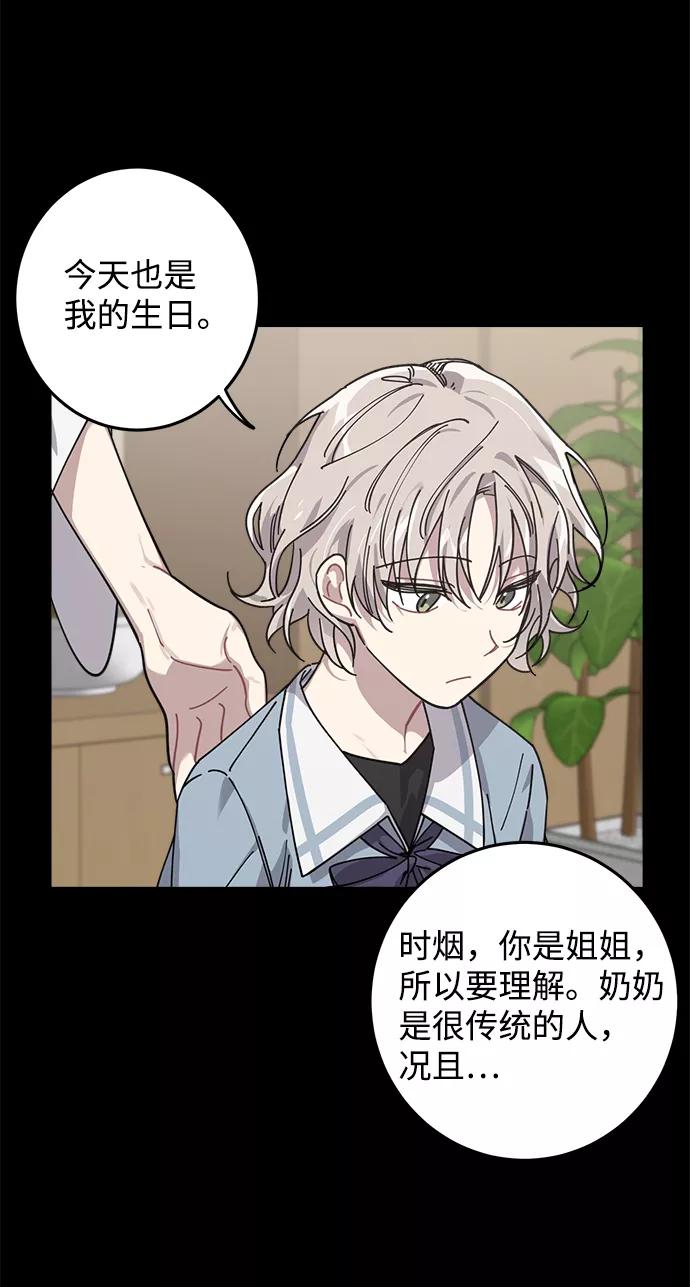 《恋爱即战争！》第9话 第14页