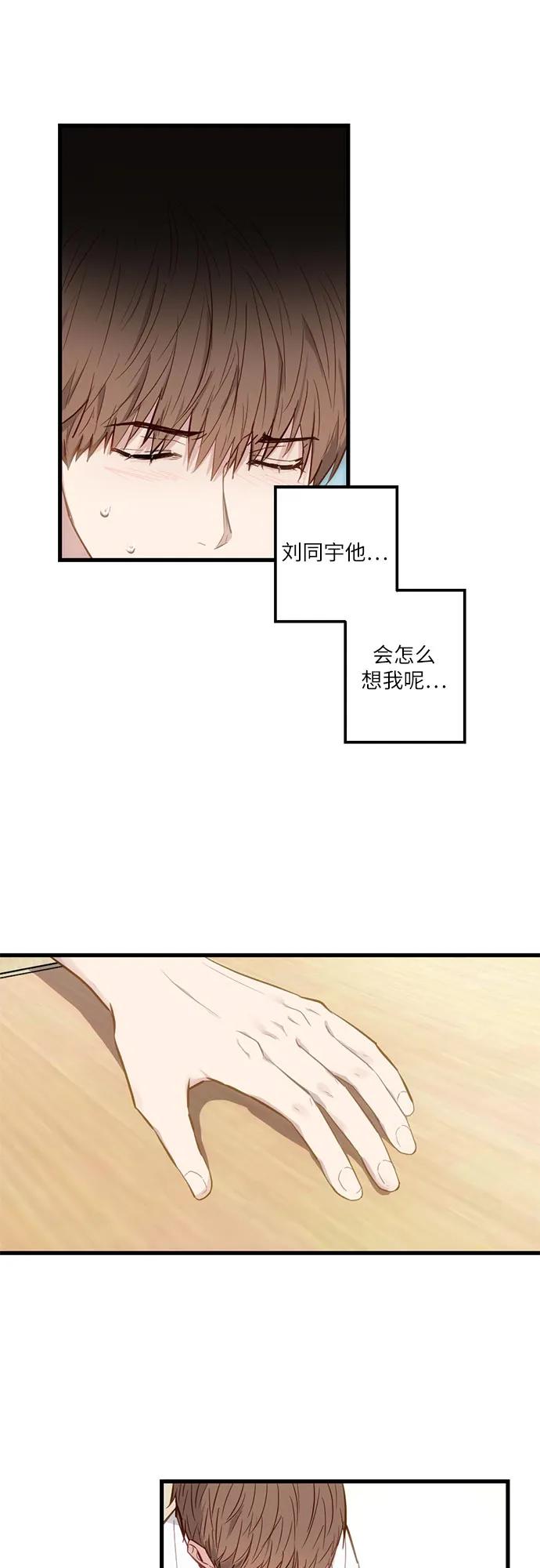 《志同道合》第9话 第30页