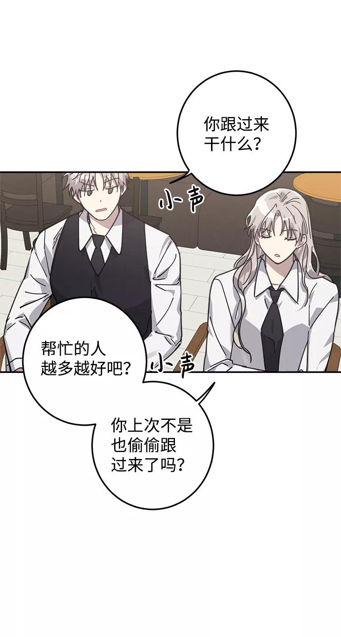 《恋爱即战争！》第9话 第54页