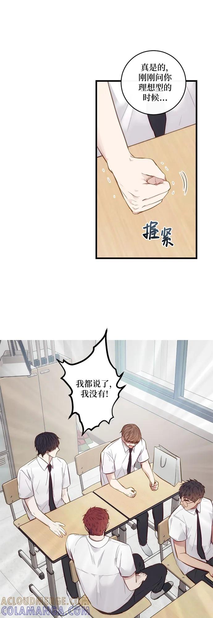 《志同道合》第9话 第27页