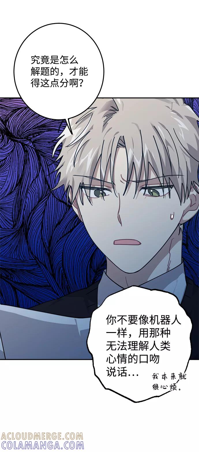 《恋爱即战争！》第9话 第52页