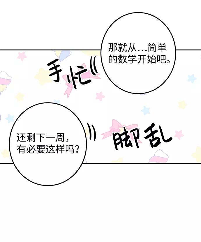 《恋爱即战争！》第9话 第60页