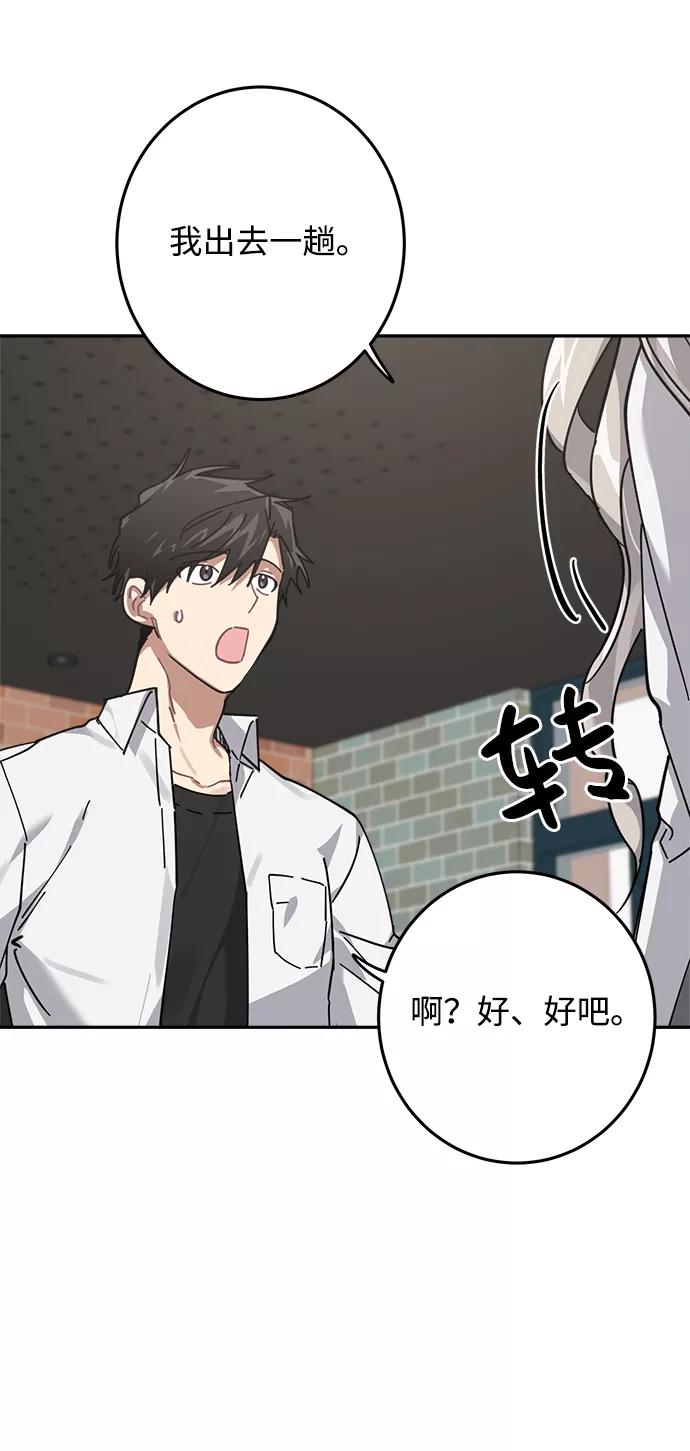 《恋爱即战争！》第9话 第65页