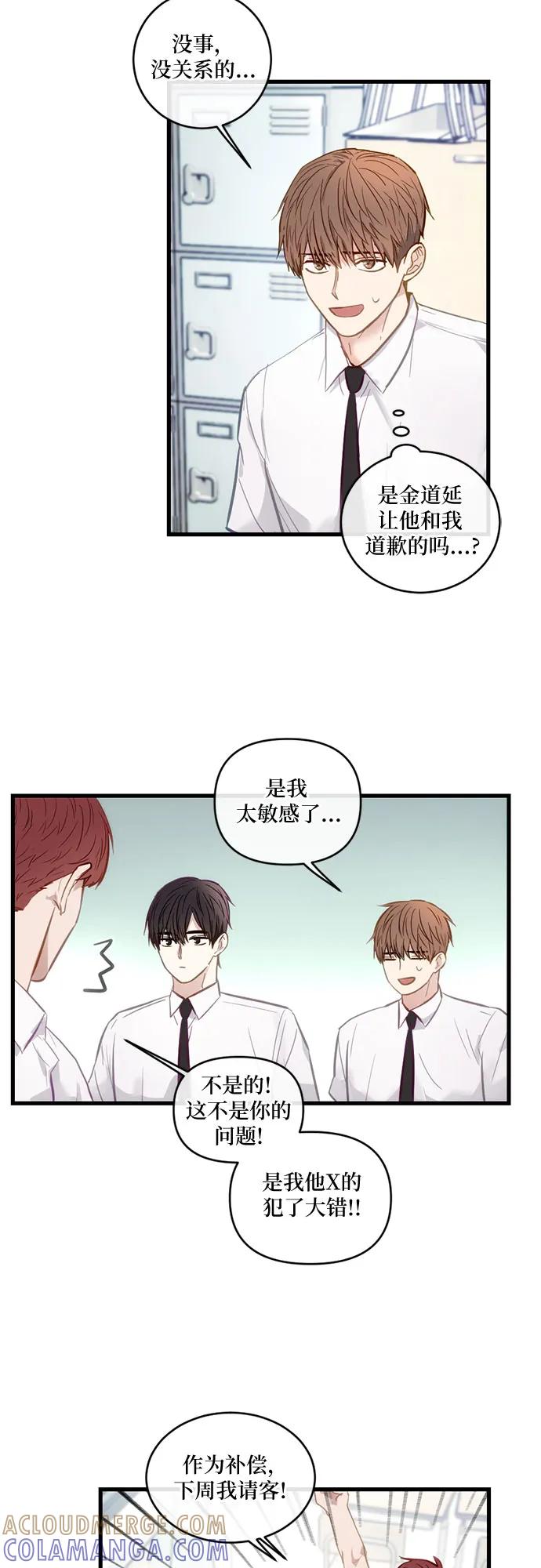 《志同道合》第9话 第35页