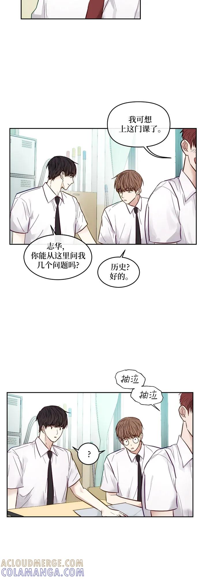 《志同道合》第9话 第5页